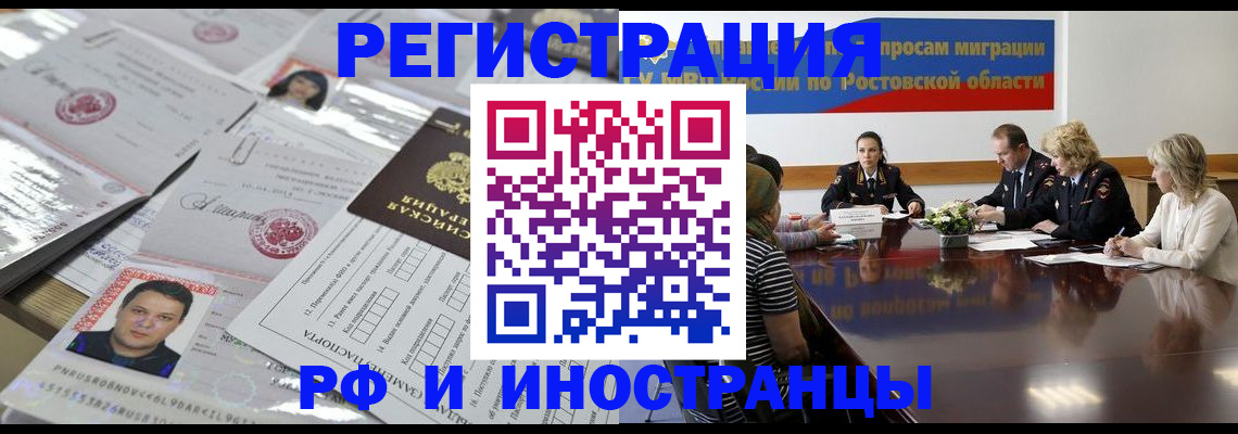 прописка 2025 в Каменск-Шахтинском